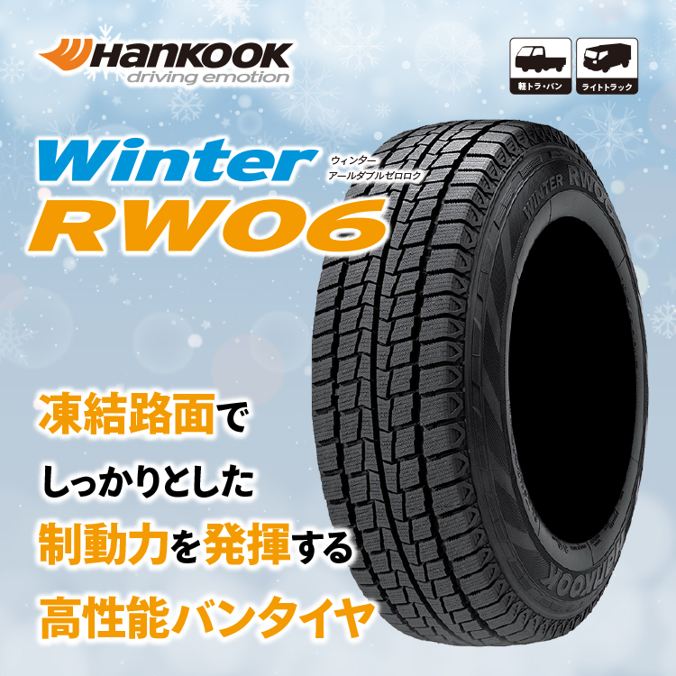 2024年制 スタッドレス4本セット RIVAI NOX 15x6.0J 6/139.7 +32 MBK-RL HANKOOK Winter I cept RW06 195/80R15 107/105L ハイエース 200系