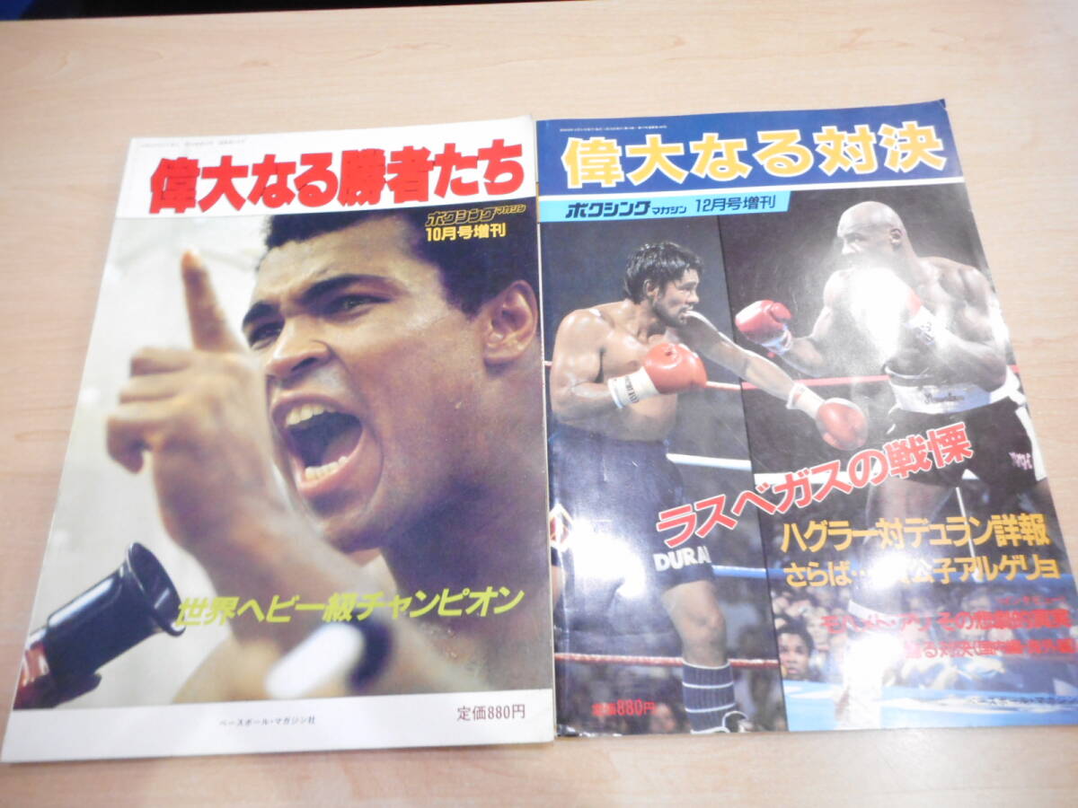 ◇古書 ボクシング・マガジン おまとめ16点 1983~1987 1989~91 ◇古書 ボクシング・マガジン おまとめ16点 1983~1987 1989~91