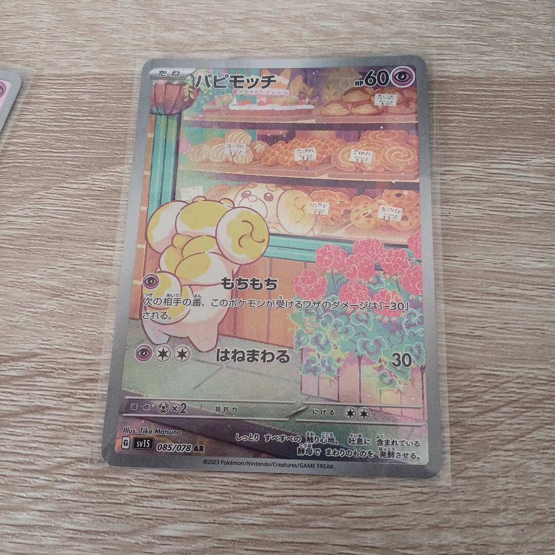 ポケモンカード パピモッチC/パピモッチAR/バウッツェルex RR 3 ポケモンカード パピモッチC/パピモッチAR/バウッツェルex RR 3