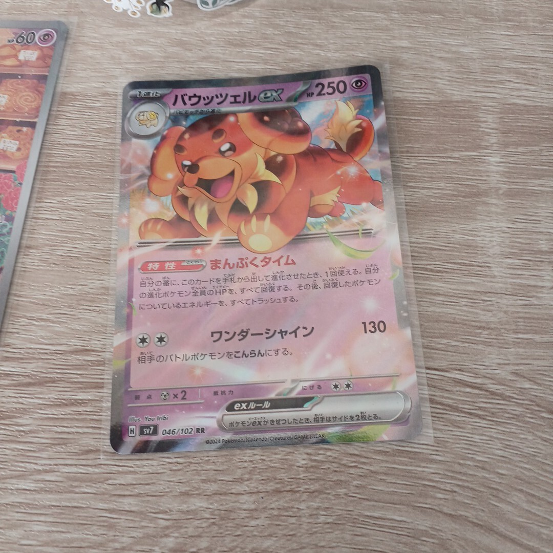 ポケモンカード パピモッチC/パピモッチAR/バウッツェルex RR 3 ポケモンカード パピモッチC/パピモッチAR/バウッツェルex RR 3