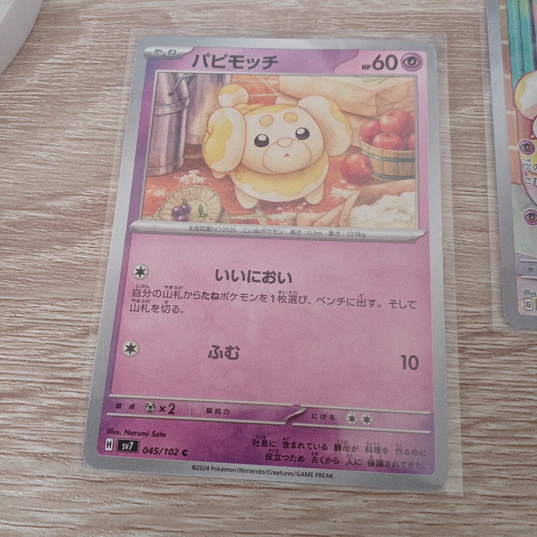 ポケモンカード パピモッチC/パピモッチAR/バウッツェルex RR 3 ポケモンカード パピモッチC/パピモッチAR/バウッツェルex RR 3