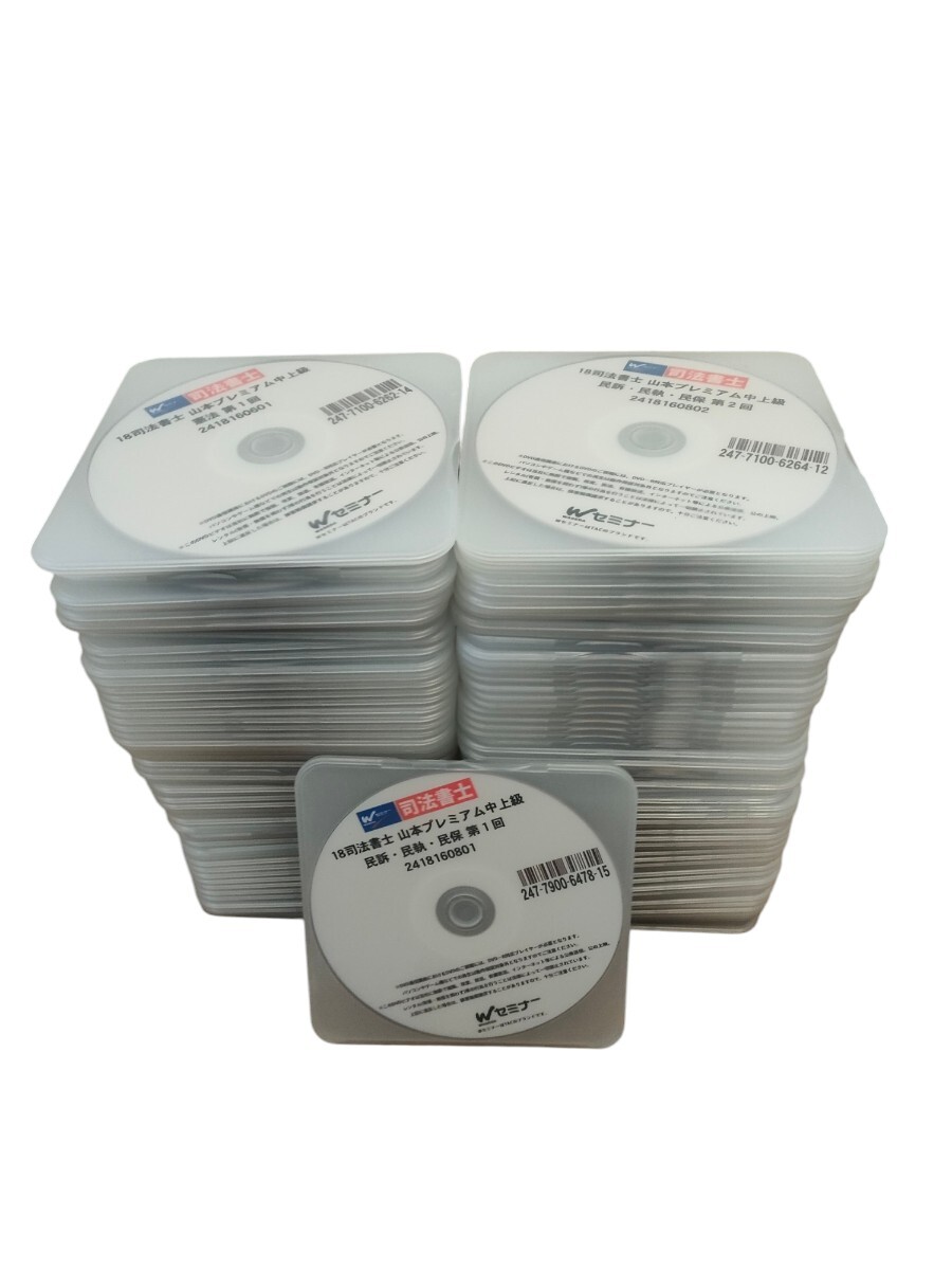 29580円 司法書士 オートマシステム DVD-R 山本浩司 合計109枚 29580円 司法書士 オートマシステム DVD-R 山本浩司 合計109枚