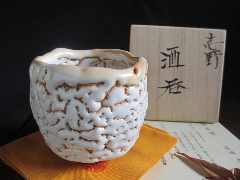 ぐい呑み 志野 酒呑 夢現窯 尾崎高行作 TO-013