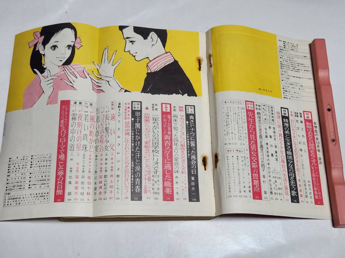 75 昭和40年10月号 女学生の友 吉永小百合 柏木由紀子 舟木 75 昭和40年10月号 女学生の友 吉永小百合 柏木由紀子 舟木