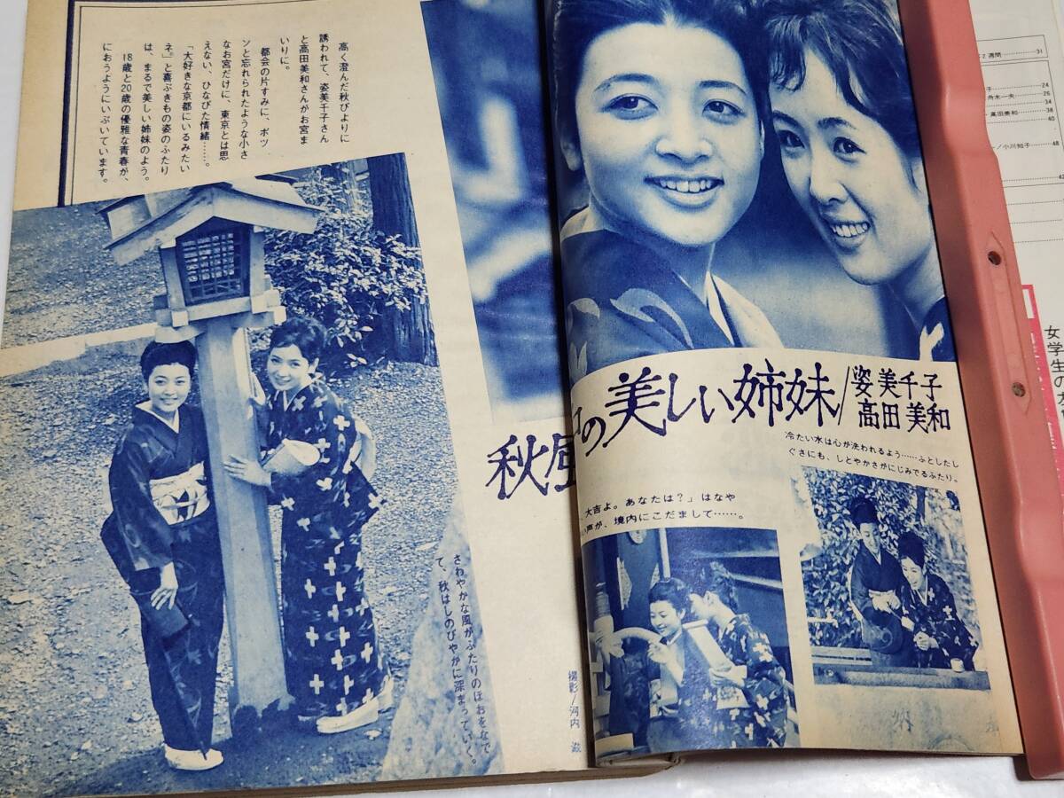 75 昭和40年10月号 女学生の友 吉永小百合 柏木由紀子 舟木 75 昭和40年10月号 女学生の友 吉永小百合 柏木由紀子 舟木