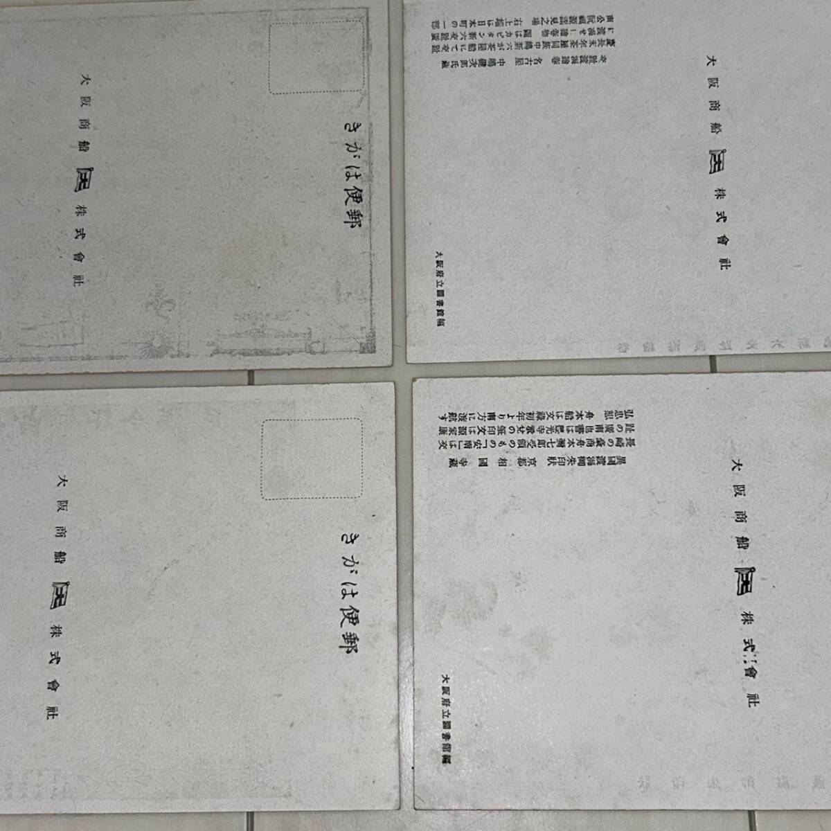 ◆当時物【古い・絵葉書】大阪商船株式会社/５枚/検索）絵はがき/ポストカード/昭和レトロ/大正/戦前/戦後/風土/歴史/資料/エンタイア/現状_画像6