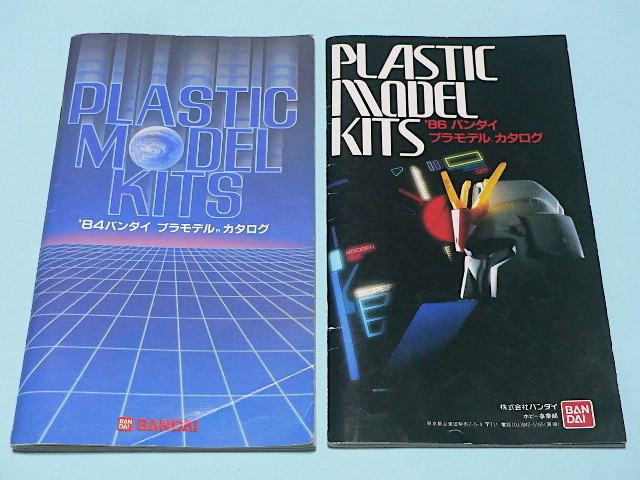 バンダイ プラモデル カタログ ’84・’86 // ガンダム Zガンダム バイファム ダンバイン ザブングル レイズナー