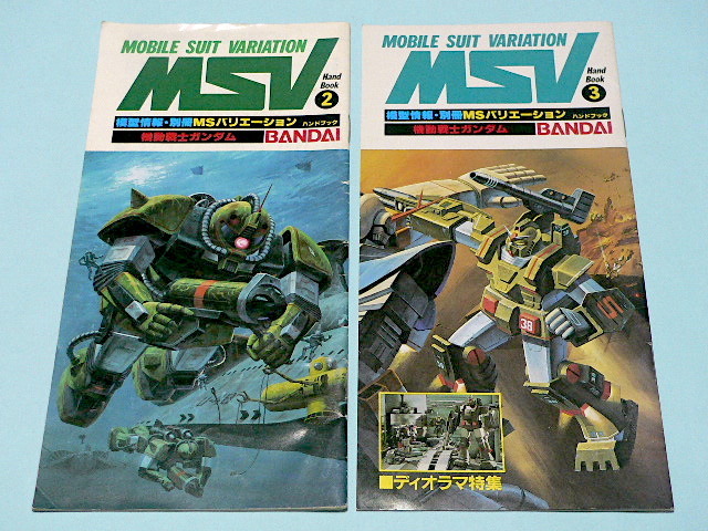 模型情報 別冊 MSバリエーション ハンドブック 2・3 // 機動戦士ガンダム