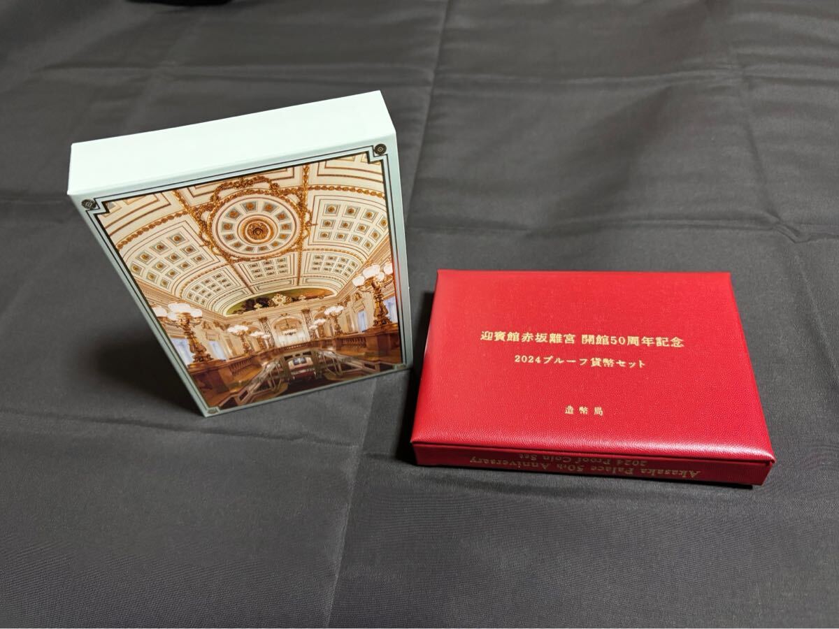 迎賓館赤坂離宮開館50周年記念プルーフ貨幣セット(記念硬貨 迎賓館赤坂離宮開館50周年記念プルーフ貨幣セット(記念硬貨