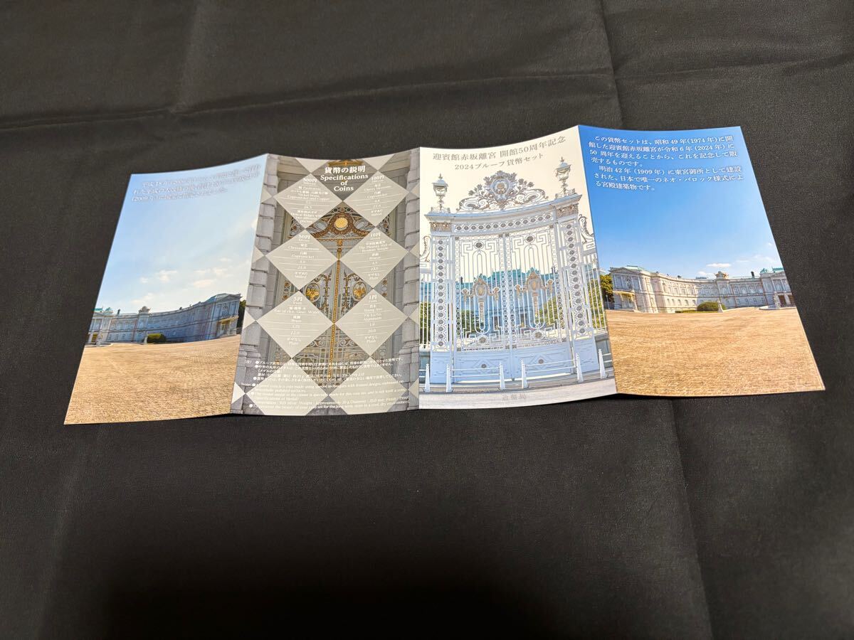 迎賓館赤坂離宮開館50周年記念プルーフ貨幣セット(記念硬貨 迎賓館赤坂離宮開館50周年記念プルーフ貨幣セット(記念硬貨