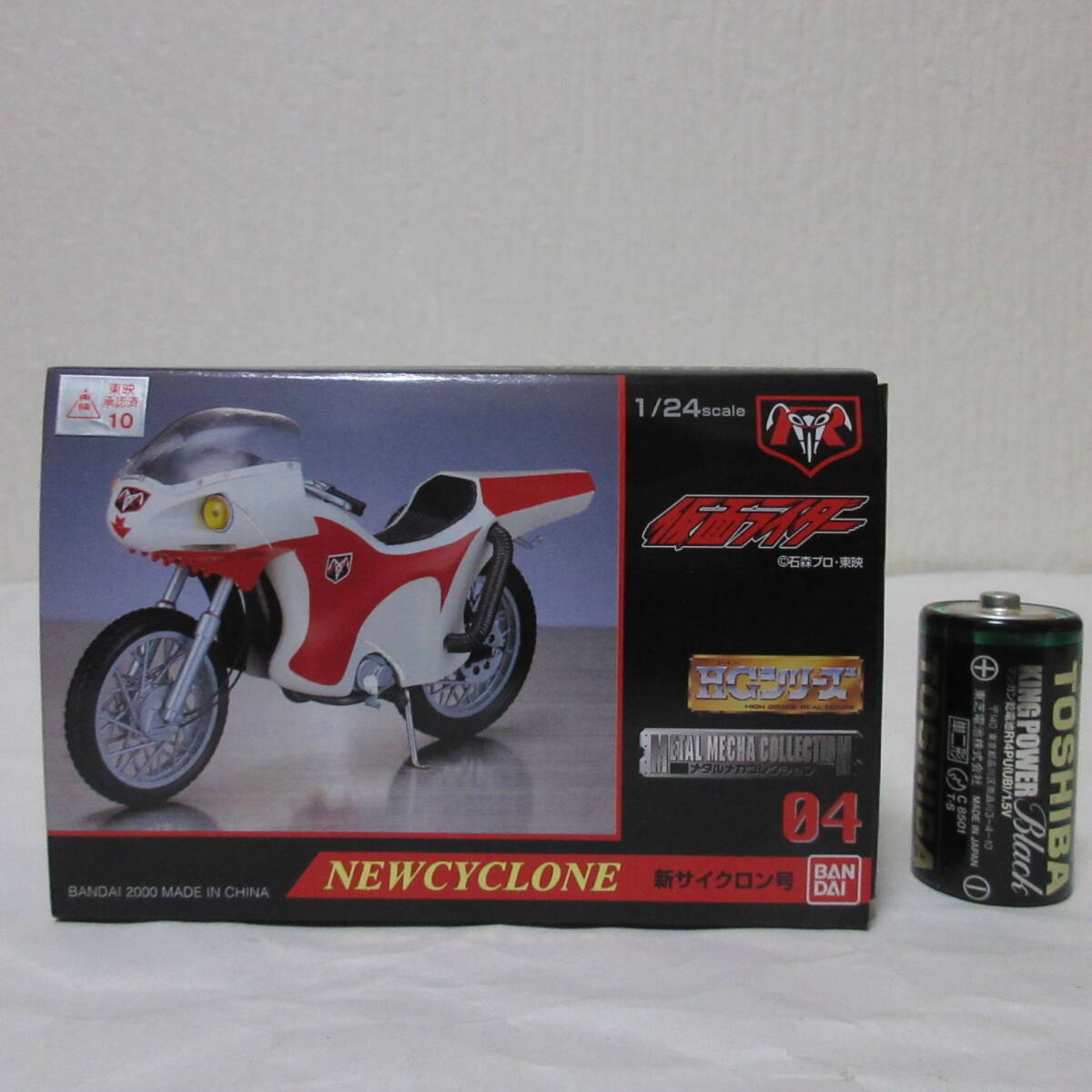 新品 新サイクロン号 HGシリーズ メタルメカコレクション 02 新品 新サイクロン号 HGシリーズ メタルメカコレクション 02