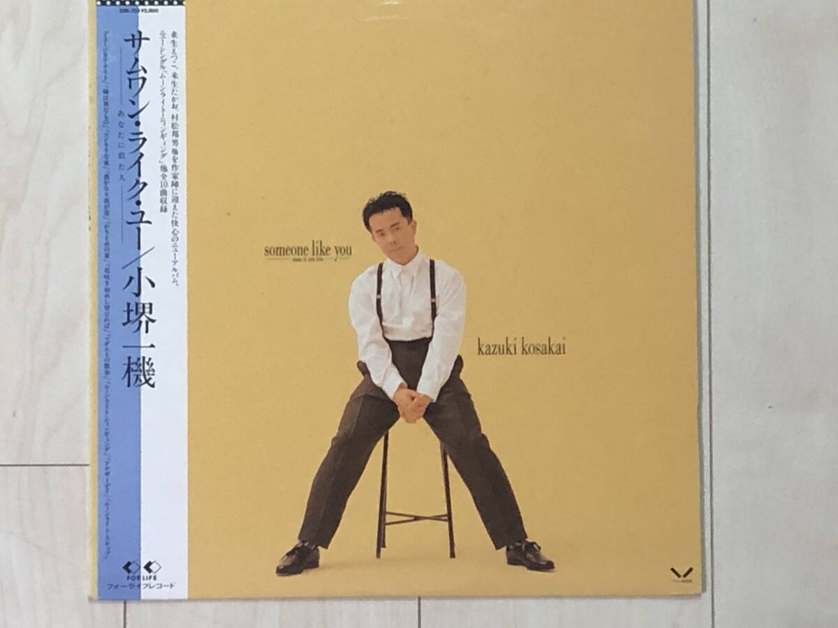 [LP] 小堺一機 / サムワン・ライク・ユー ☆ 和モノ、AOR、来生えつこ、来生たかお、井上鑑、村松邦男、帯付き、28K-135