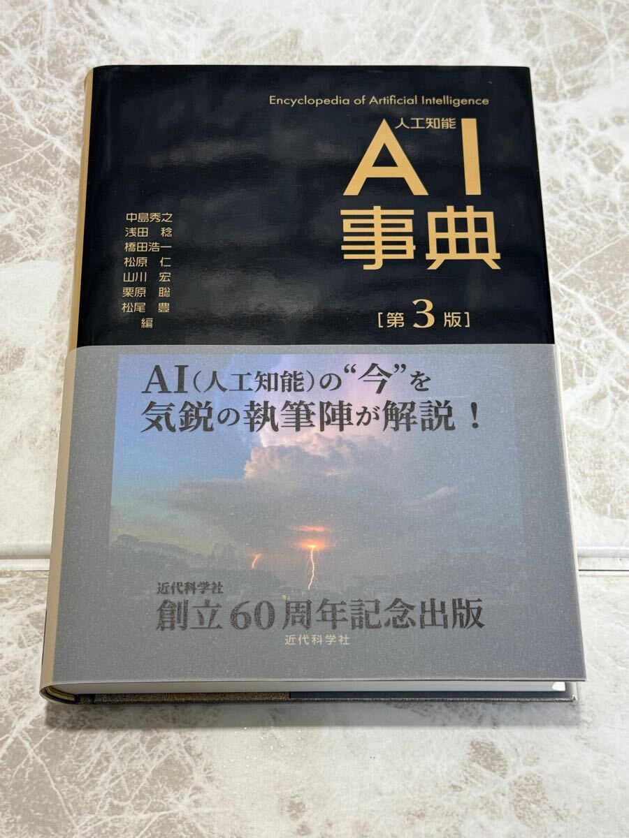 未使用AI事典 第3版 未使用AI事典 第3版
