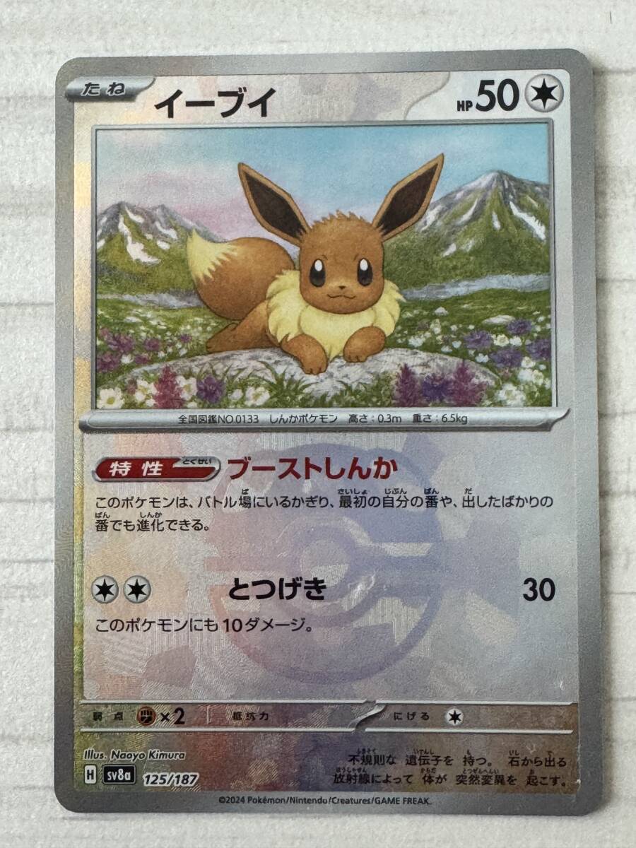 【新品、未使用】ポケモンカード☆イーブイマスターボールミラー☆