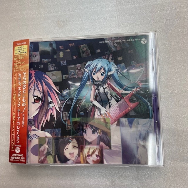 そらのおとしもの　エンディングテーマ・コレクション　CD　COCX-36599