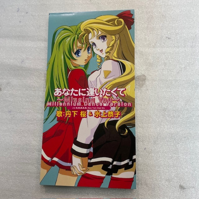 トラブルチョコレート　 あなたに逢いたくて　Missing You 丹下桜&氷上恭子　シングルCD　AVDA-14015