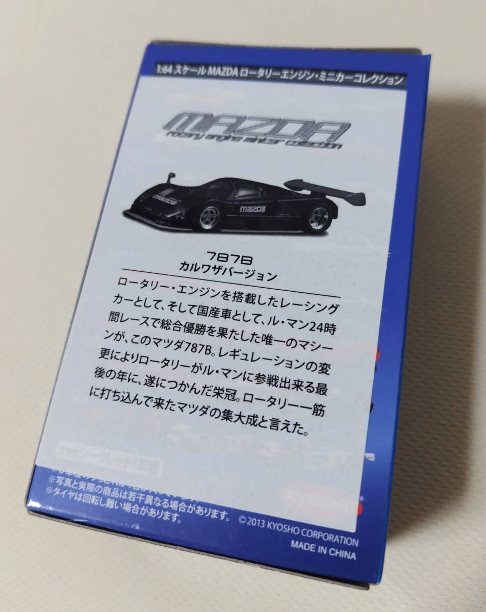 京商 1/64 マツダ MAZDA 787B カルワザ ver. 新品未開封
