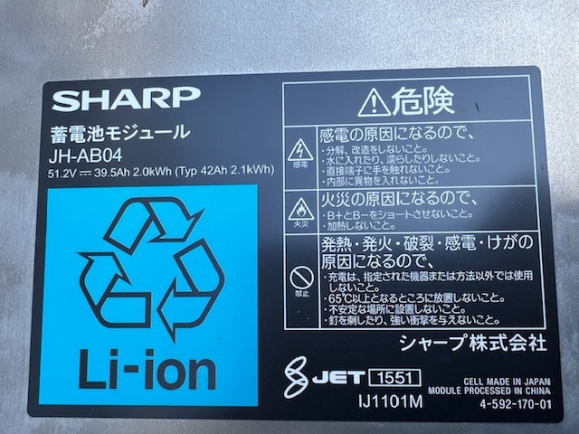 Yahoo!オークション - (JT2412)SHARP【JH-WB1621】蓄電池本体+ Yahoo!オークション - (JT2412)SHARP【JH-WB1621】蓄電池本体+