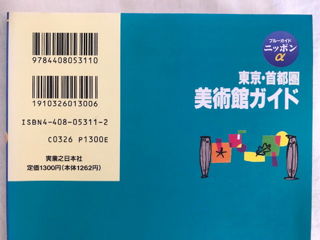 【中古】 ホテルガイド 東京・首都圏編 ２訂版/実業之日本社/実業之日本社 中古】 ホテルガイド 東京・首都圏編 2訂版/実業之日本社/実業