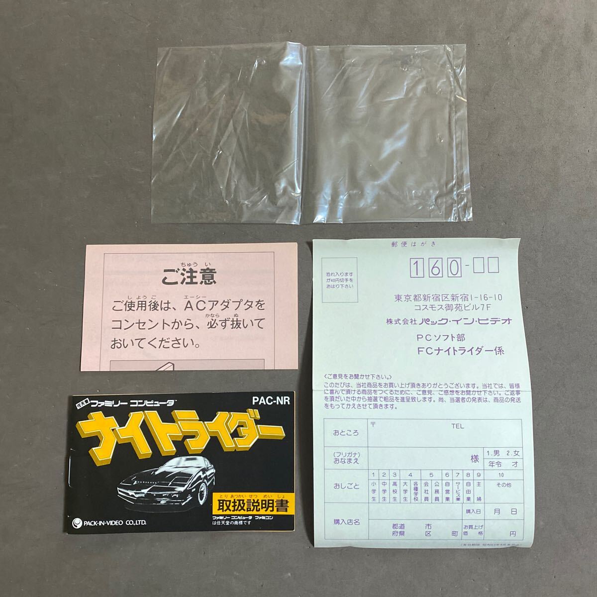 箱・ハガキのみ　ナイトライダー　ファミコン