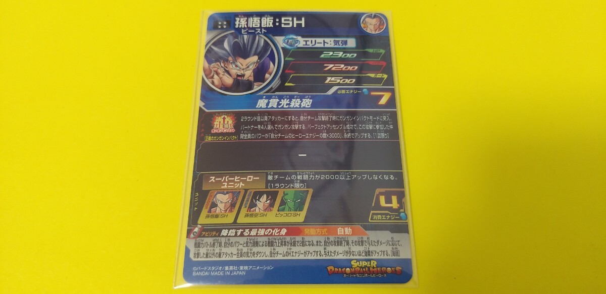 UGM4-064 孫悟飯：SH/ドラゴンボールヒーローズ 秋葉原カード