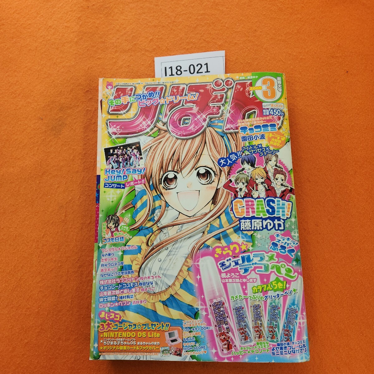I18-021 りぼん 2008/3月号 平成20年3/1発行 付録なし。 - 少女 I18-021 りぼん 2008/3月号 平成20年3/1発行 付録なし。 - 少女