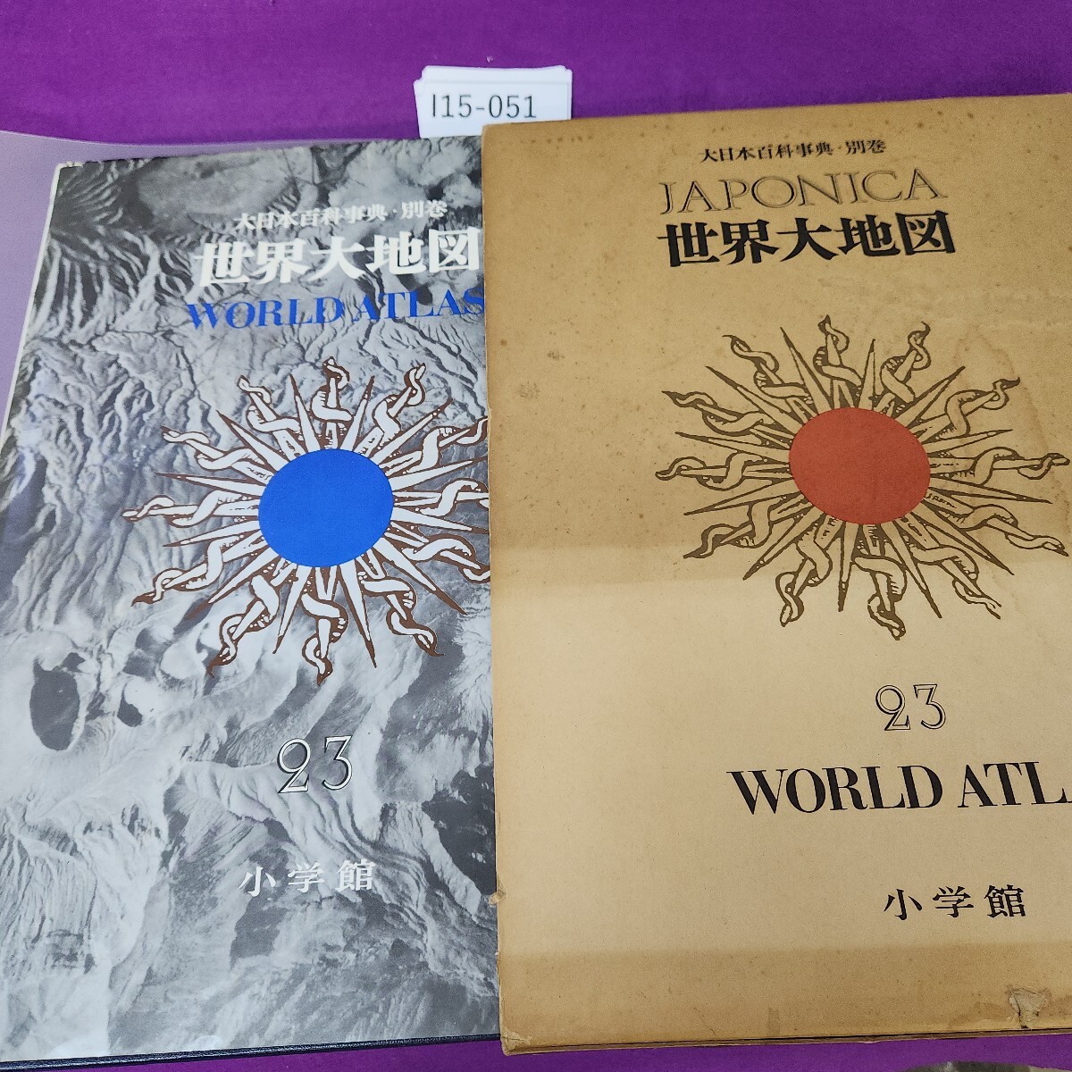 I15-051 大日本百科事典別巻 JAPONICA 世界大地図 23 軽いヨレあり