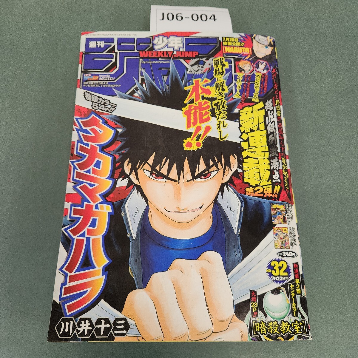 J06-004 週刊 少年ジャンプ 2012年７月23日号 集英社