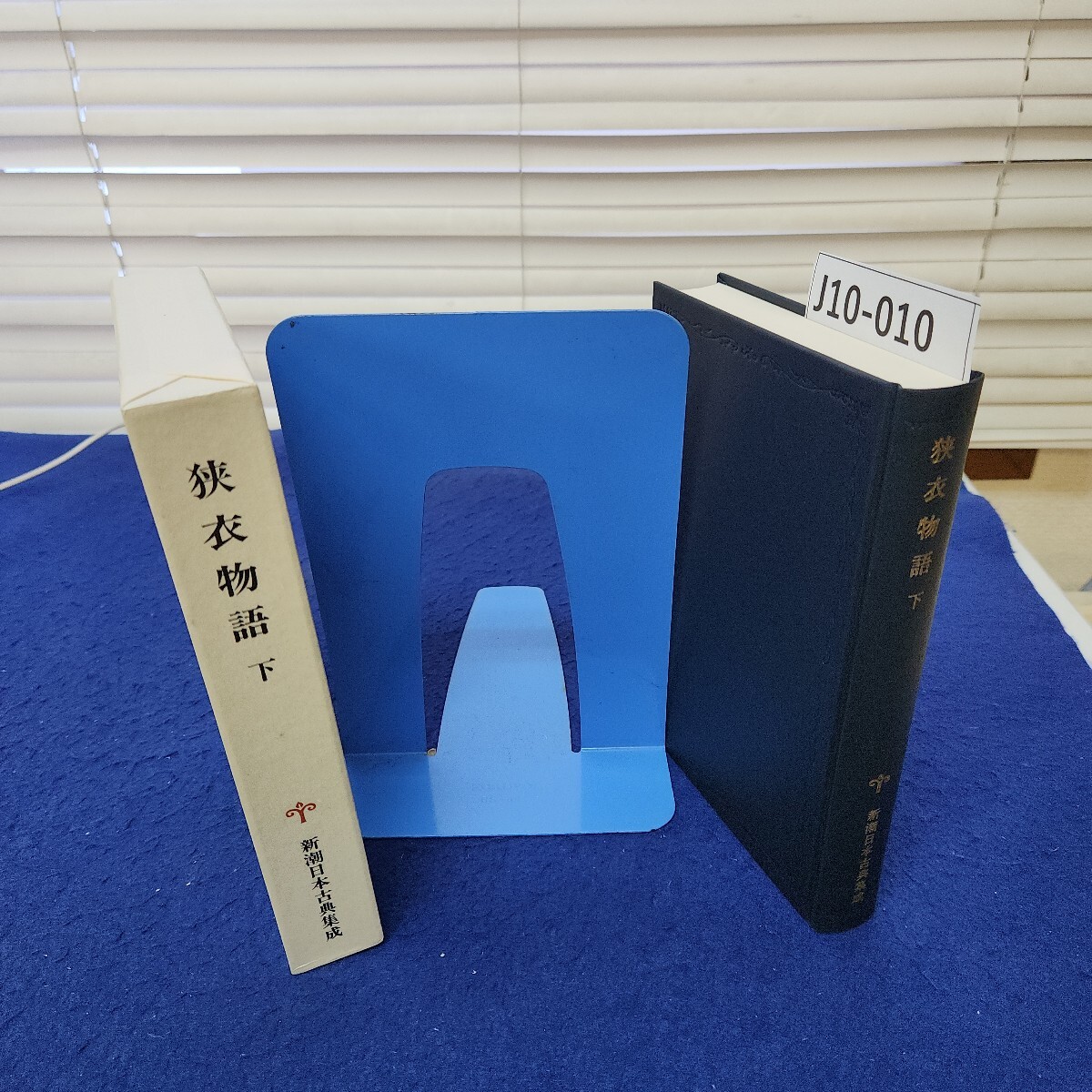J10-010 狭衣物語 下 新潮日本古典集成第七十四回