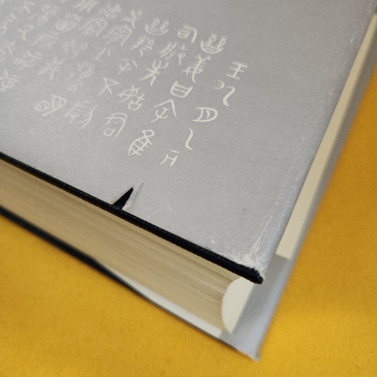 I13-037 大漢和辞典 索引 諸橋轍次著 大修館書店 昭和61年4月 I13-037 大漢和辞典 索引 諸橋轍次著 大修館書店 昭和61年4月