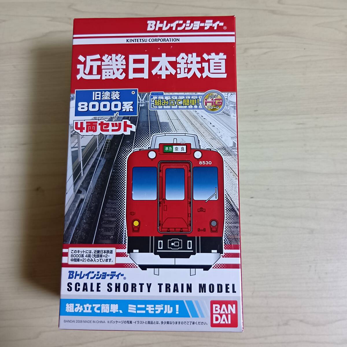 （管理番号　未組み立てA195） 　　近鉄　8000系　旧塗装　4両　Ｂトレインショーティ