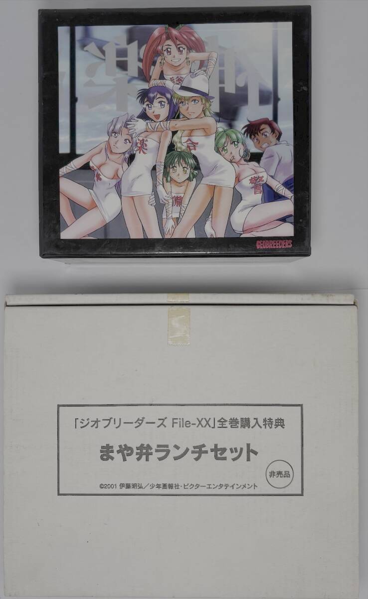 DVD-BOX ジオブリーダーズ+ジオブリーダーズ2 File-XX”乱戦突破” ちびねこ奪還 全5巻 まや弁ランチセット(非売品)付き 【送料込み】
