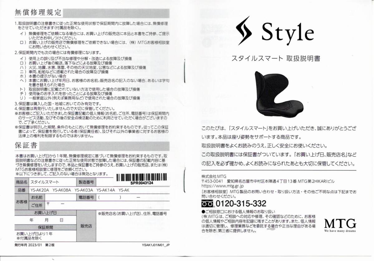 MTG Style (スタイル) スタイル スマート (Style SMART