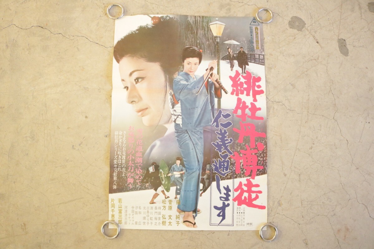 Amazon.co.jp: 緋牡丹博徒 仁義通します [DVD] : 藤純子, 若山