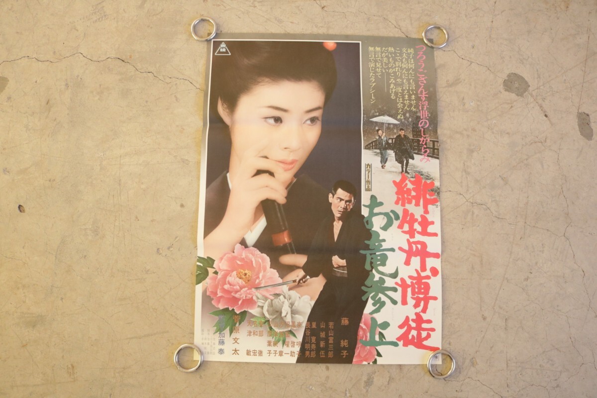 当時物 昭和 古い映画『緋牡丹博徒 お竜参上』B2判ポスター 藤純子 菅原文太 加藤泰 若山富三郎 嵐寛寿郎 汐路章 平沢彰 沢淑子 安部徹(映画)|売買されたオークション情報、Yahoo!オークション(旧ヤフオク!) の商品情報をアーカイブ公開 - オークファン(aucfan.com) 当時物 昭和 古い映画『緋牡丹博徒 お竜参上』B2判ポスター 藤純子 菅原文太 加藤泰 若山富三郎 嵐寛寿郎 汐路章 平沢彰 沢淑子 安部徹(映画)|売買されたオークション情報、Yahoo!オークション(旧ヤフオク!) の商品情報をアーカイブ公開 - オークファン(aucfan.com)