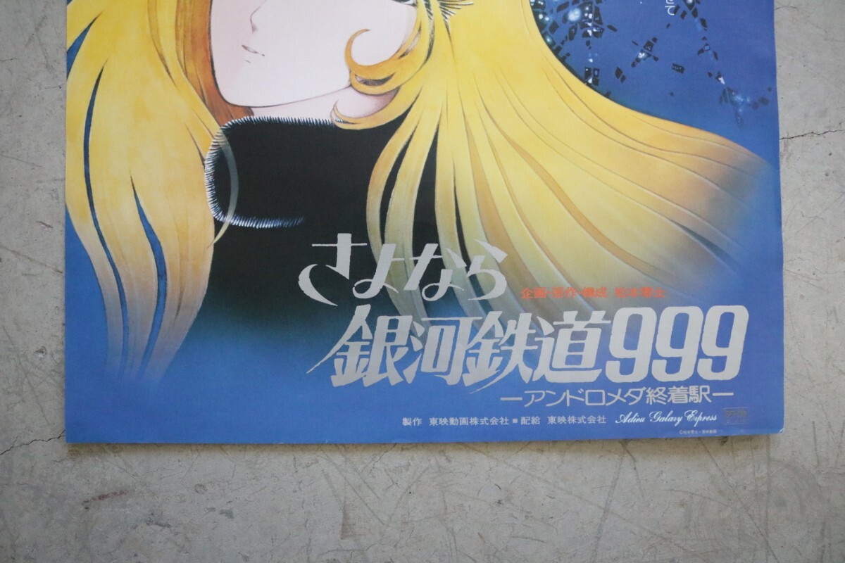 Amazon.co.jp: 交響詩 さよなら銀河鉄道999-アンドロメダ終着駅