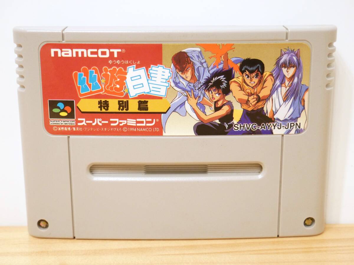 ■ナムコ◇SFC/スーパーファミコンソフト☆幽遊白書 特別編【端子清掃/動作確認済み】■