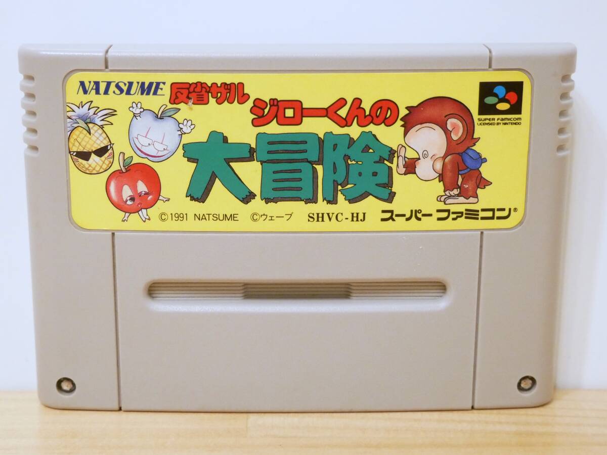 ■ナツメ◇SFC/スーパーファミコンソフト☆反省ザル ジローくんの大冒険【端子清掃/動作確認済み】■