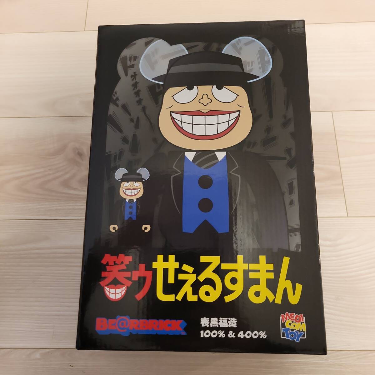 新作 BE@RBRICK 喪黒福造 100% & 400% 笑ゥせぇるすまん ベア 新作 BE@RBRICK 喪黒福造 100% & 400% 笑ゥせぇるすまん ベア