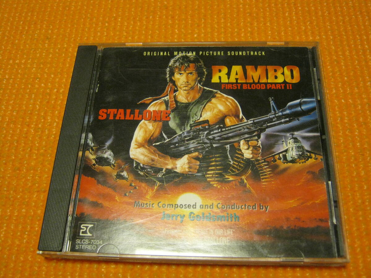 ランボー2 怒りの脱出 RAMBO FIRST BLOOD PARTⅡ☆ジェリー・ゴールドスミス★シルヴェスター・スタローン☆国内盤 廃盤