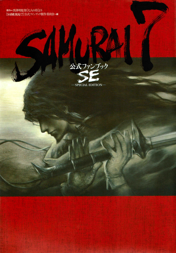 【SAMURAI7・サムライ7】公式ファンブックSE/橋本英樹 小林誠 草薙琢仁 キャラメカ設定資料 背景美術