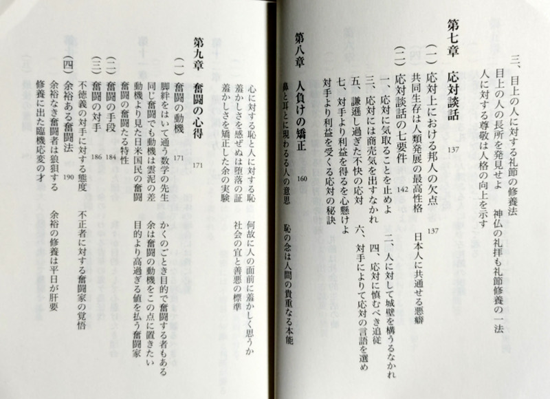 【新渡戸稲造】世渡りの道 2015年 春秋文庫_画像5