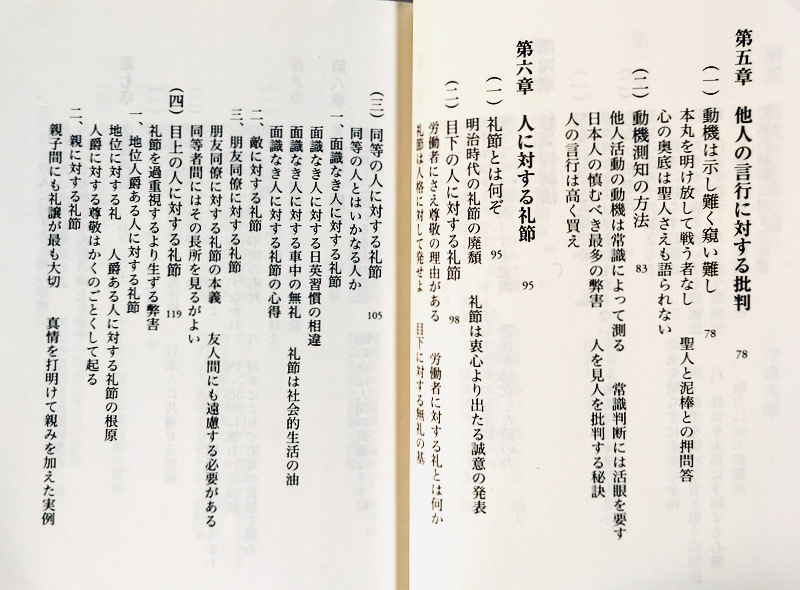 【新渡戸稲造】世渡りの道 2015年 春秋文庫_画像4