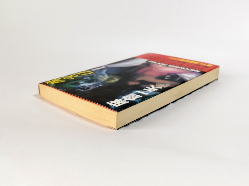 【魔宮伝 淫闘編】麻倉一矢 新井田孝/伝奇官能バイオレンス_画像2