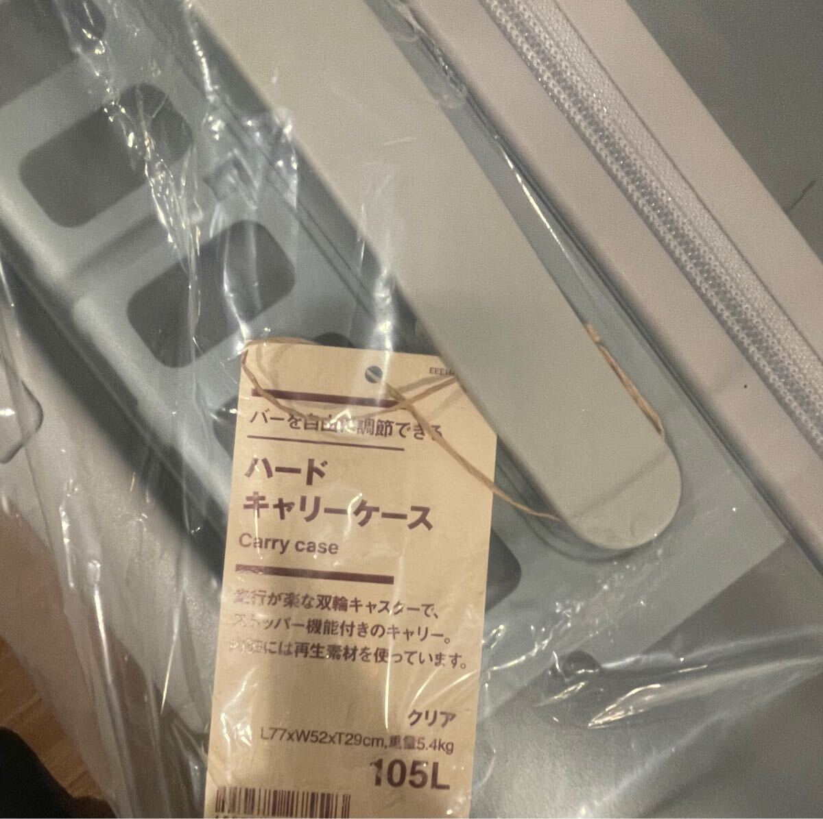 銀座店限定 無印良品 リニューアル限定 完売品 105リットル 銀座店限定 無印良品 リニューアル限定 完売品 105リットル