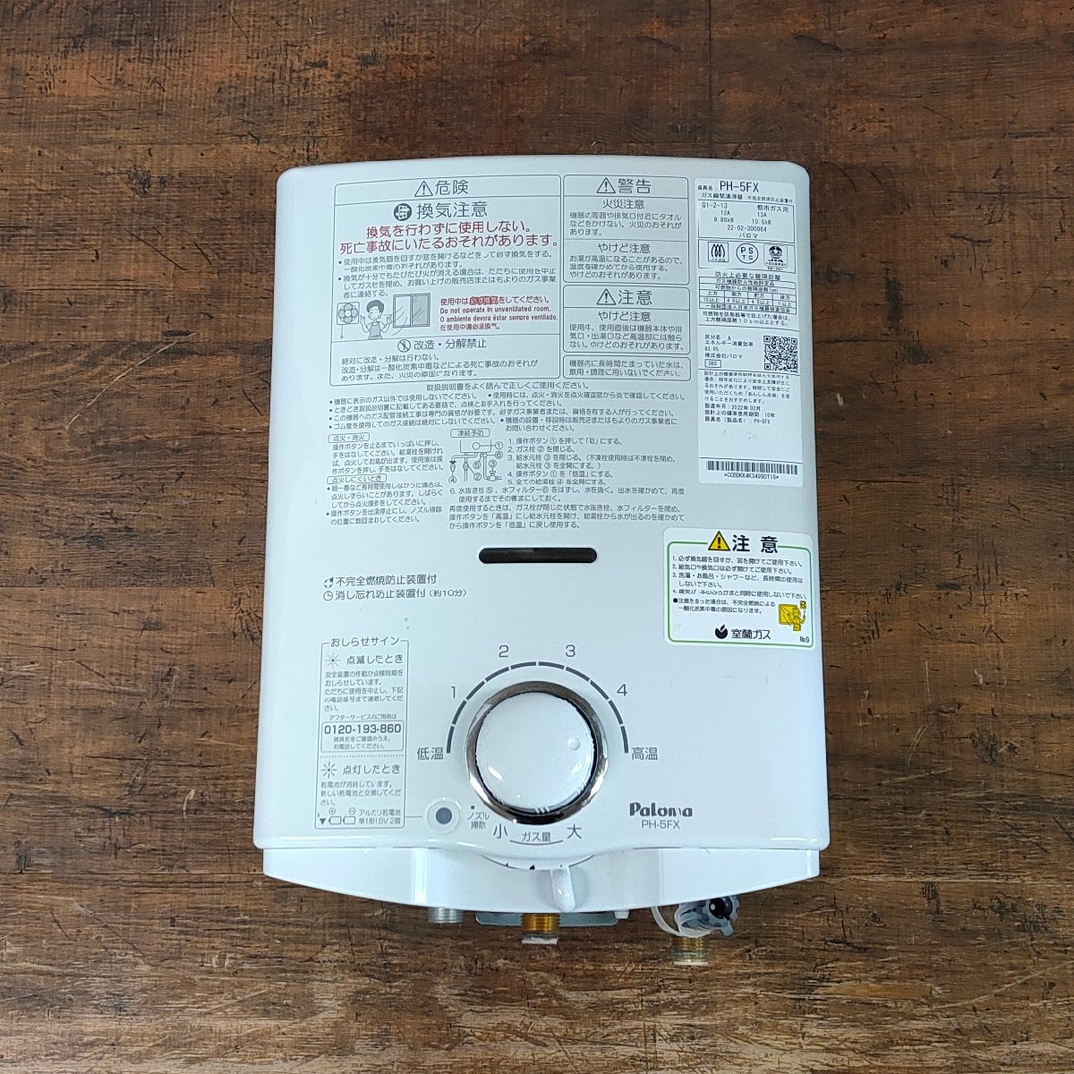 Paloma パロマ 都市ガス用 給湯器 2022年製 PH-5FX 瞬間湯沸器 ガス湯沸器　110603/SR15M