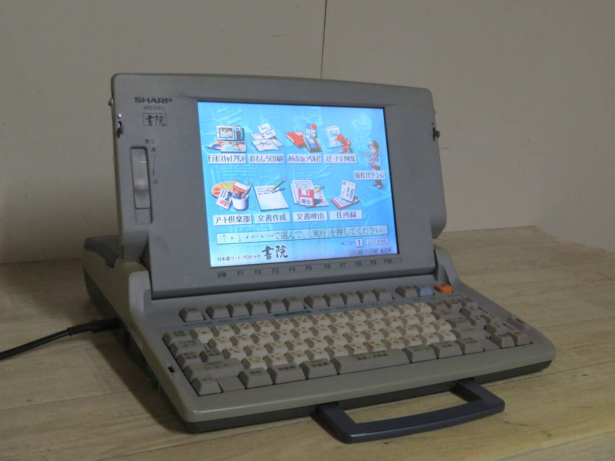 SHARP シャープ 書院 Shoin WD-CP1 ワープロ|OA機器 SHARP シャープ 書院 Shoin WD-CP1 ワープロ|OA機器