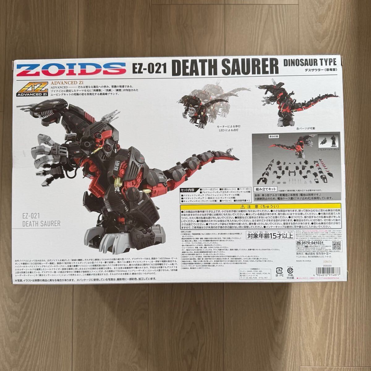 ゾイド AZ-07 デスザウラー タカラトミー100周年記念商品 新品 ゾイド AZ-07 デスザウラー｜ゾイド｜限定品や新作も。おもちゃ