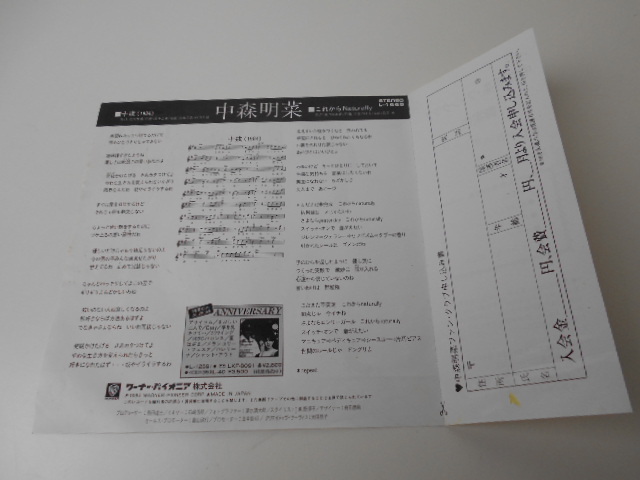 ▽中森明菜 十戒（1984）/これからNaturally レコード 昭和レトロ EP