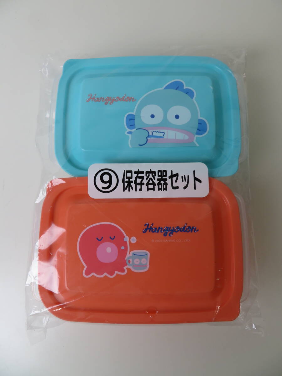 ◇サンリオ当りくじ ハンギョドン 当りくじ 保存容器セット ◇サンリオ当りくじ ハンギョドン 当りくじ 保存容器セット
